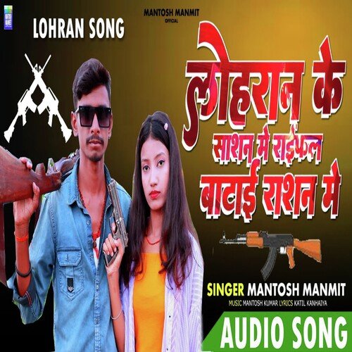 Lohran ke sasan me Raifal batai ration me