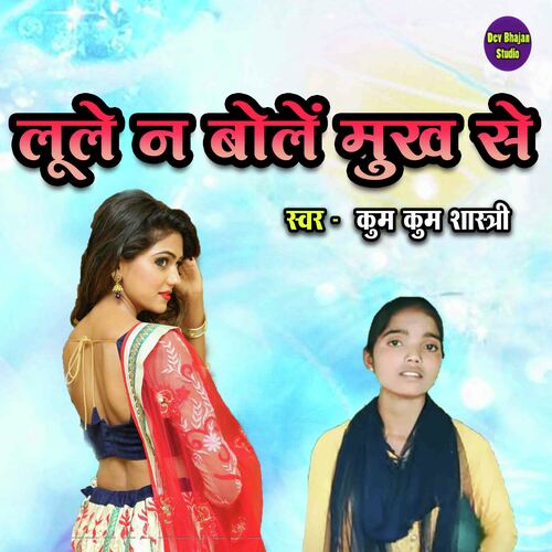 Lule Na Bolen Mukh Se
