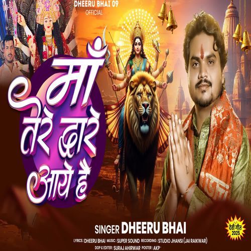 Maa Tere Dware Aaye Hain