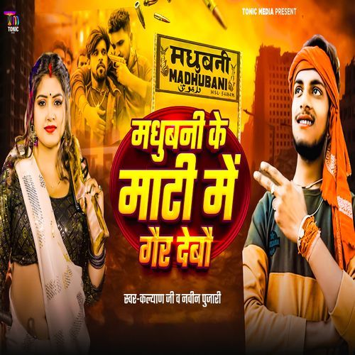 Madhubani Ke Mati Me Gair Debou