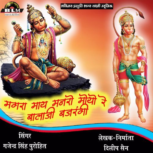 Magra Maay Manro Moyo Re Balaji Bajrangi