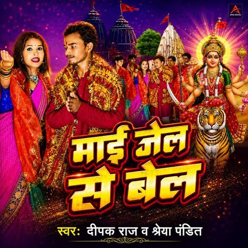 Mai Jail Se Bell