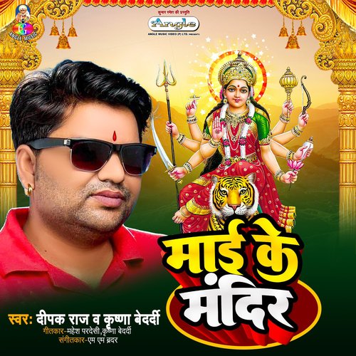 Mai Ke Mandir_poster_image