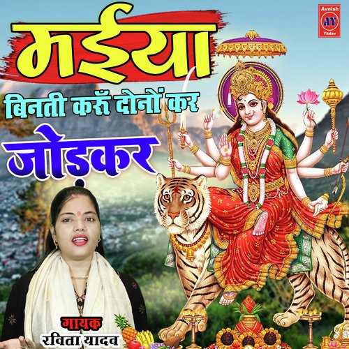 Maiya Binti Karu Dono Kar Jod Ke