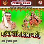 Maiya Darshan Dikha Jaitu (Bhojpuri)