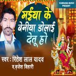 Maiya Ke Beniya Dolayi Detu Na