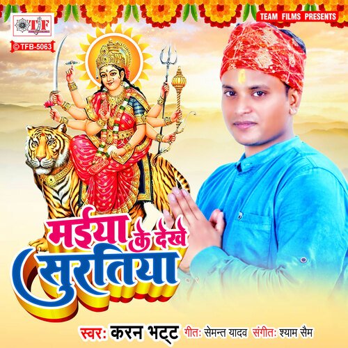 Maiya Ke Dekhe Suratiya