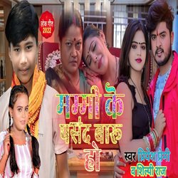 Mammi Ke Pasand Baru (Bhojpuri)-BA0fZDtCW2Y