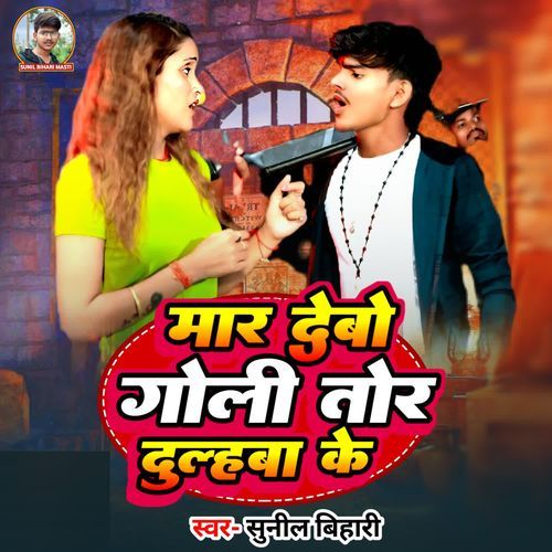 Mar Debo Goli Tor Dulahwa Ke