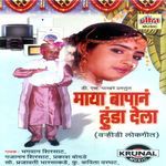 Tule Kay Sangu Bai Budhyachi Navlai