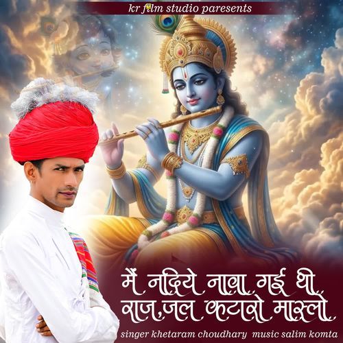 Me Nadiye Nava Gai Thee Raj Jal Kataro Maslo