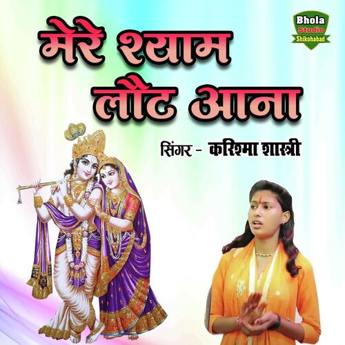 Mere Shyam Laut Ana