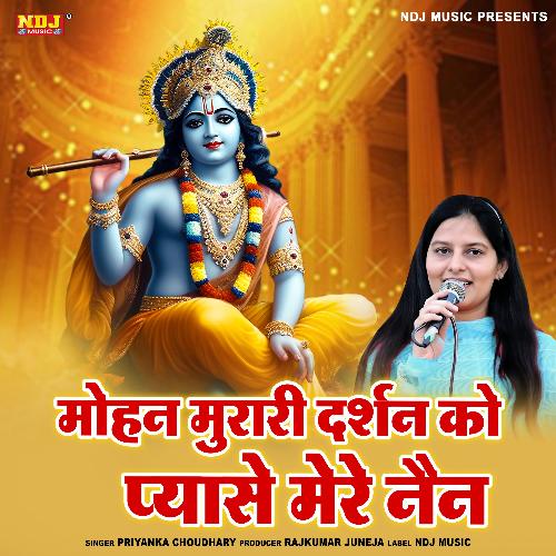 Mohan Murari Darsan Ko Tarse Pyase Mere Nain