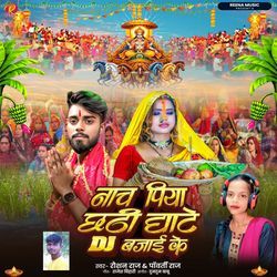 Nach Piya Chhathi Ghate DJ Bajai ke