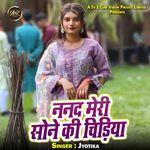 Nanad Meri Sone Ki Chidiya