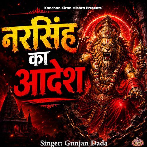 Narsingh Ka Aadesh