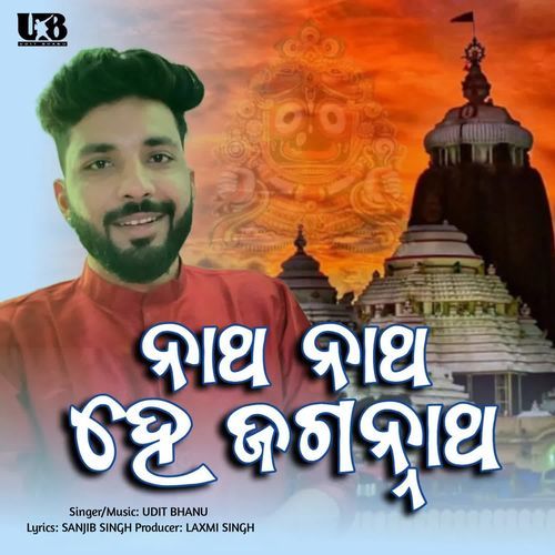 Natha Natha Hey Jagannatha