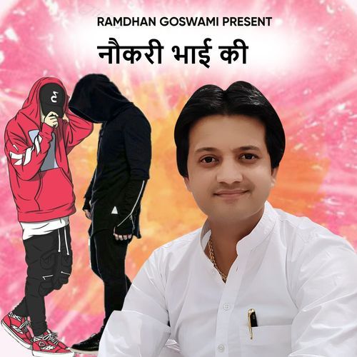 Nokari Bhai Ki