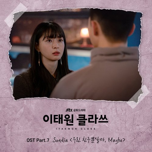 이태원 클라쓰 OST Part 7