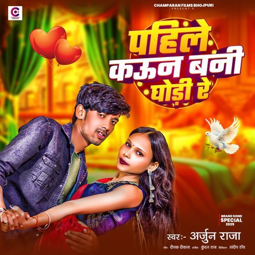 Pahile Kaun Bani Ghodi Re