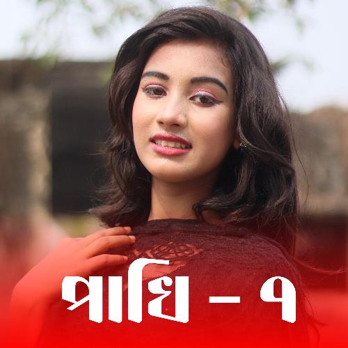 Pakhi 7