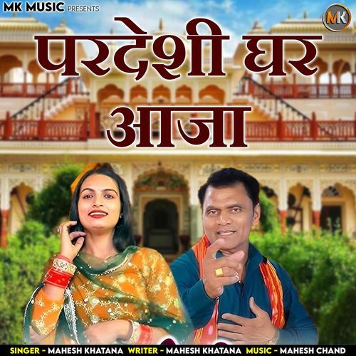 Pardeshi Ghar Aaja
