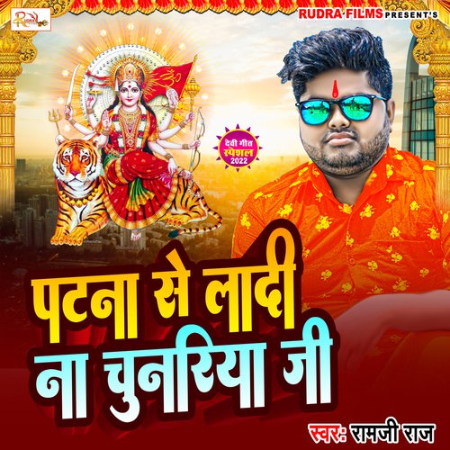 Patana Se Ladi Na Chunariya Ji