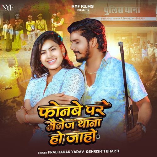 Phonbe Par Manage Thana Ho Jaho