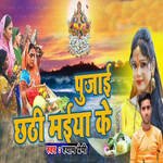 Pujai Chhathi Mai Ke