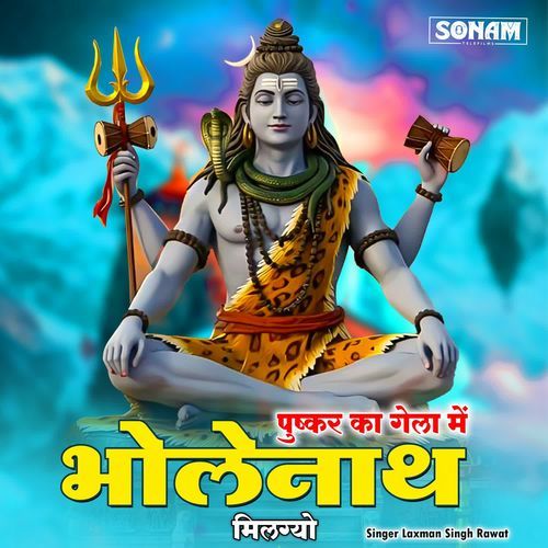 Pushkar Ka Gela Me Bholenath Milgyo