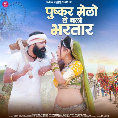 Pushkar Melo Le Chalo Bharataar
