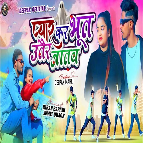 Pyar Kar Bhoot Utar Jatau