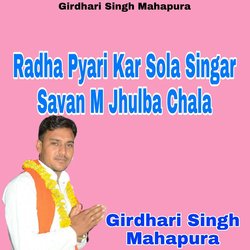 Radha Pyari Kar Sola Singar Savan M Jhulba Chala-CQ9efSAJBVQ