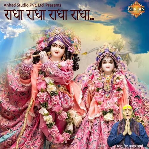 Radha Radha Radha Radha