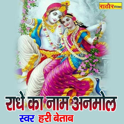 Radhe Ka Naam Anmol