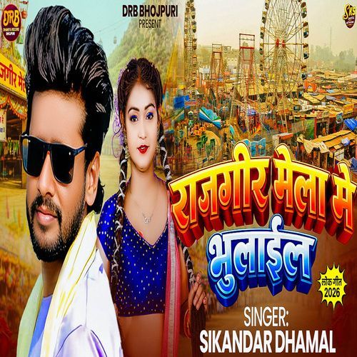 Rajgir Mela Me Bhulail