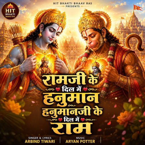 Ramji Ke Dil Me Hanuman Hanumanji Ke Dil Me Ram