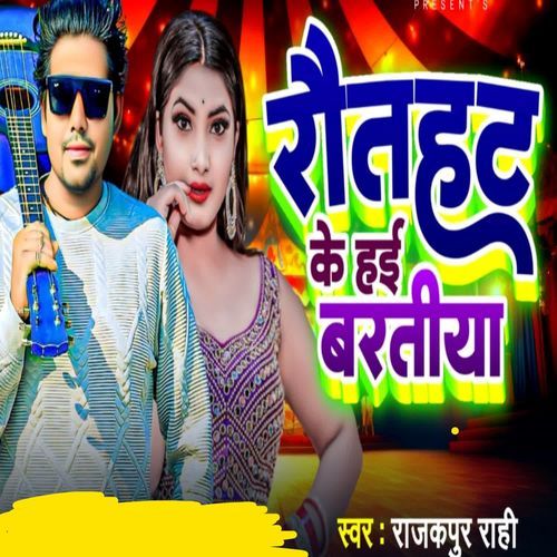 Rautahat Ke Hai Baratiya