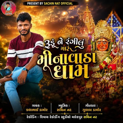 Rudu Ne Rangilu Maru Minavada Dham