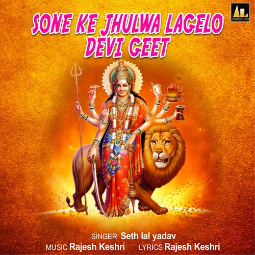 SONE KE JHULWA LAGELO DEVI GEET