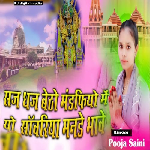 Saj dhaj baitho mandapiya me sanvriyo Mande Bhave