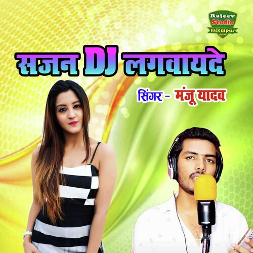 Sajan DJ Lagwayde