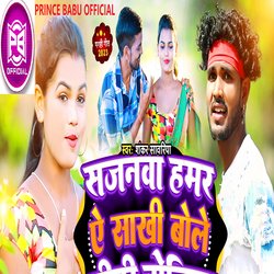 SAJANWA BOLE MITH BOLIYA SHANKAR SAWARIYA (KHORTHA)