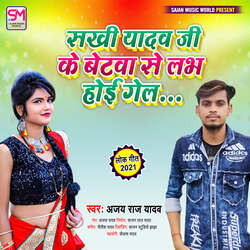 Sakhi Yadav Ji Ke Betwa Se Love Hoi Gel-PwY6WQRfXgI