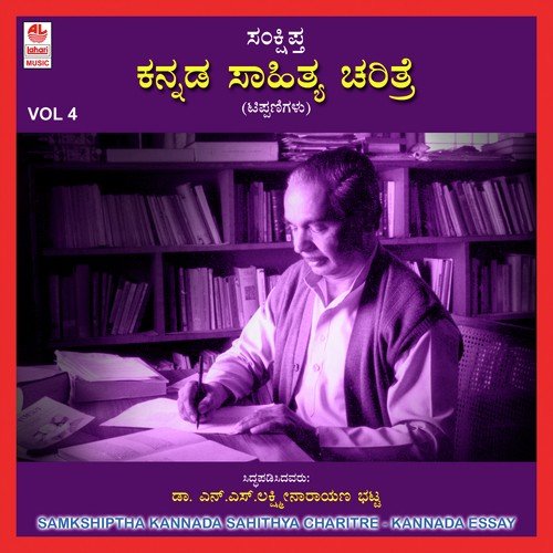 Samkshiptha Kannada Sahithya Charitre Vol 4