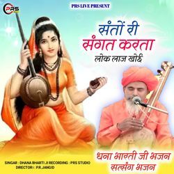 Santo Ri Sangat Karta Lok Laj Khoi