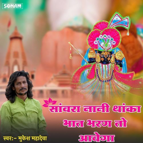 Sanwara Nani Thanka Bhaat Bharan To Aavega