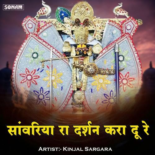 Sanwariya Ra Darshan Kara Du Re