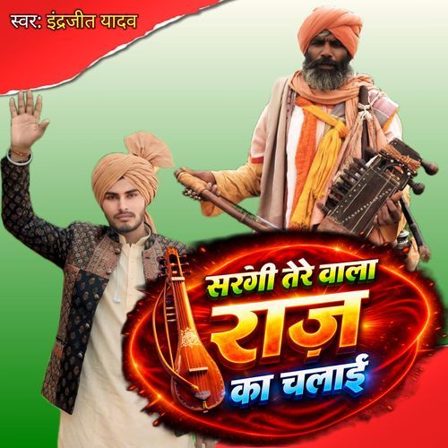 Sarangi Tere Wala Raj Ka Chalai