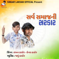 Sarva Samaj Ni Sarkar-XRIeYitRU2Y